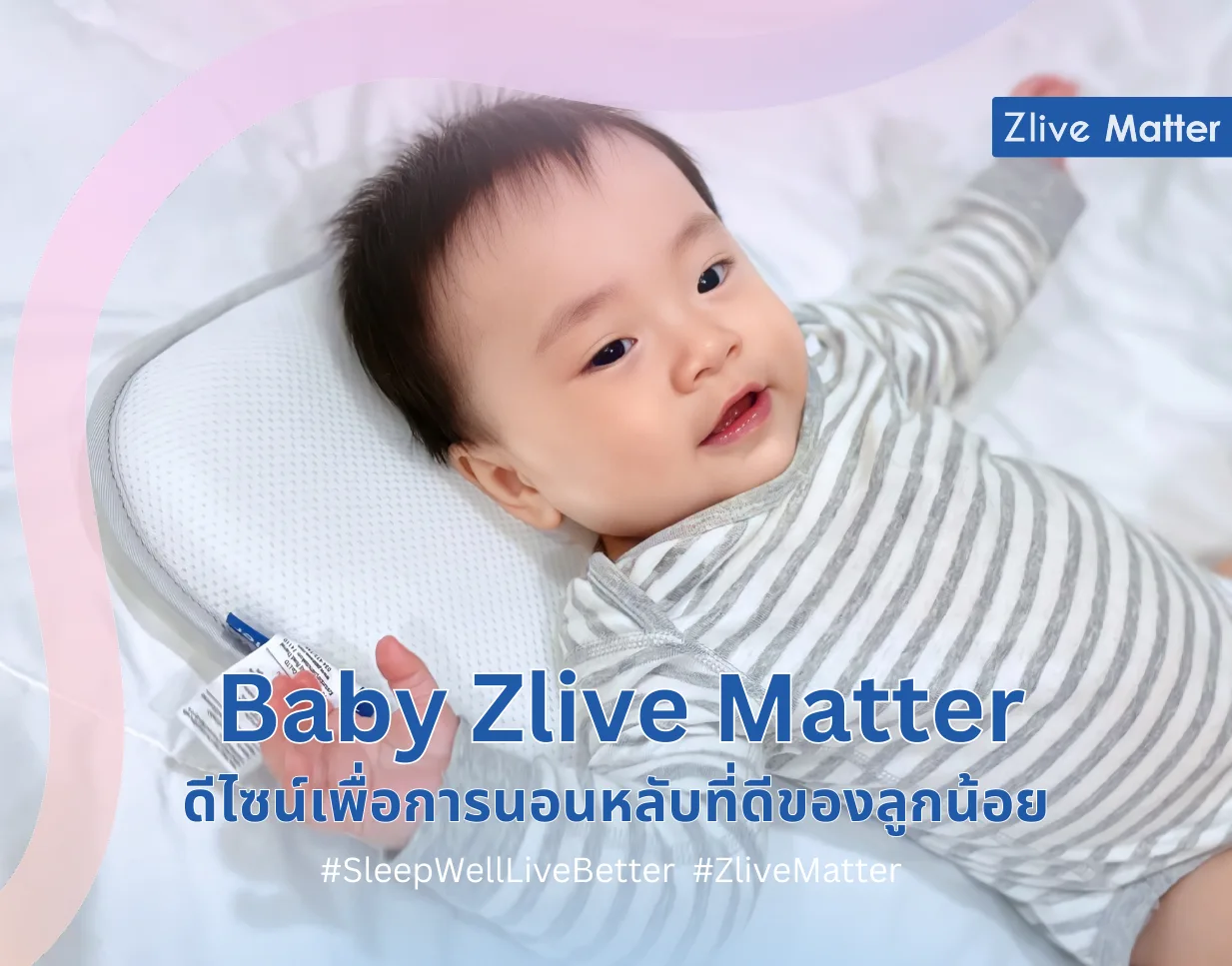 Baby Zlive Matter ดีไซน์เพื่อการนอนหลับที่ดีของลูกน้อย