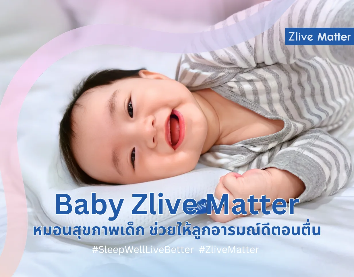Baby Zlive Matter หมอนสุขภาพเด็ก ช่วยให้ลูกอารมณ์ดีตอนตื่น
